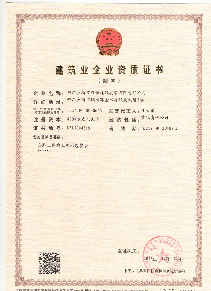 凱恒公路資質(zhì).jpg 凱恒公路資質(zhì).jpg