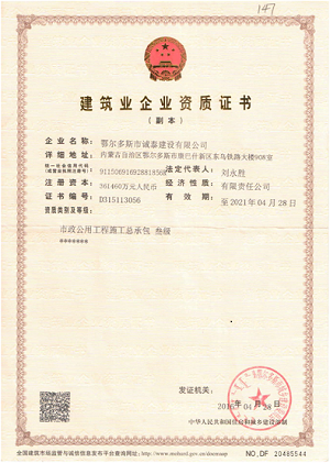 誠泰資質(zhì)證書.png 誠泰資質(zhì)證書.png
