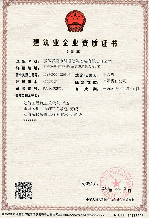 資質(zhì)證書副本2016.5.31.jpg 資質(zhì)證書副本2016.5.31.jpg